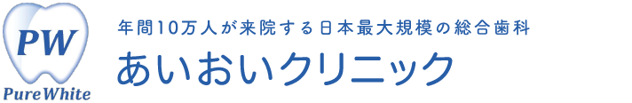 あいおいクリニック 東員医院