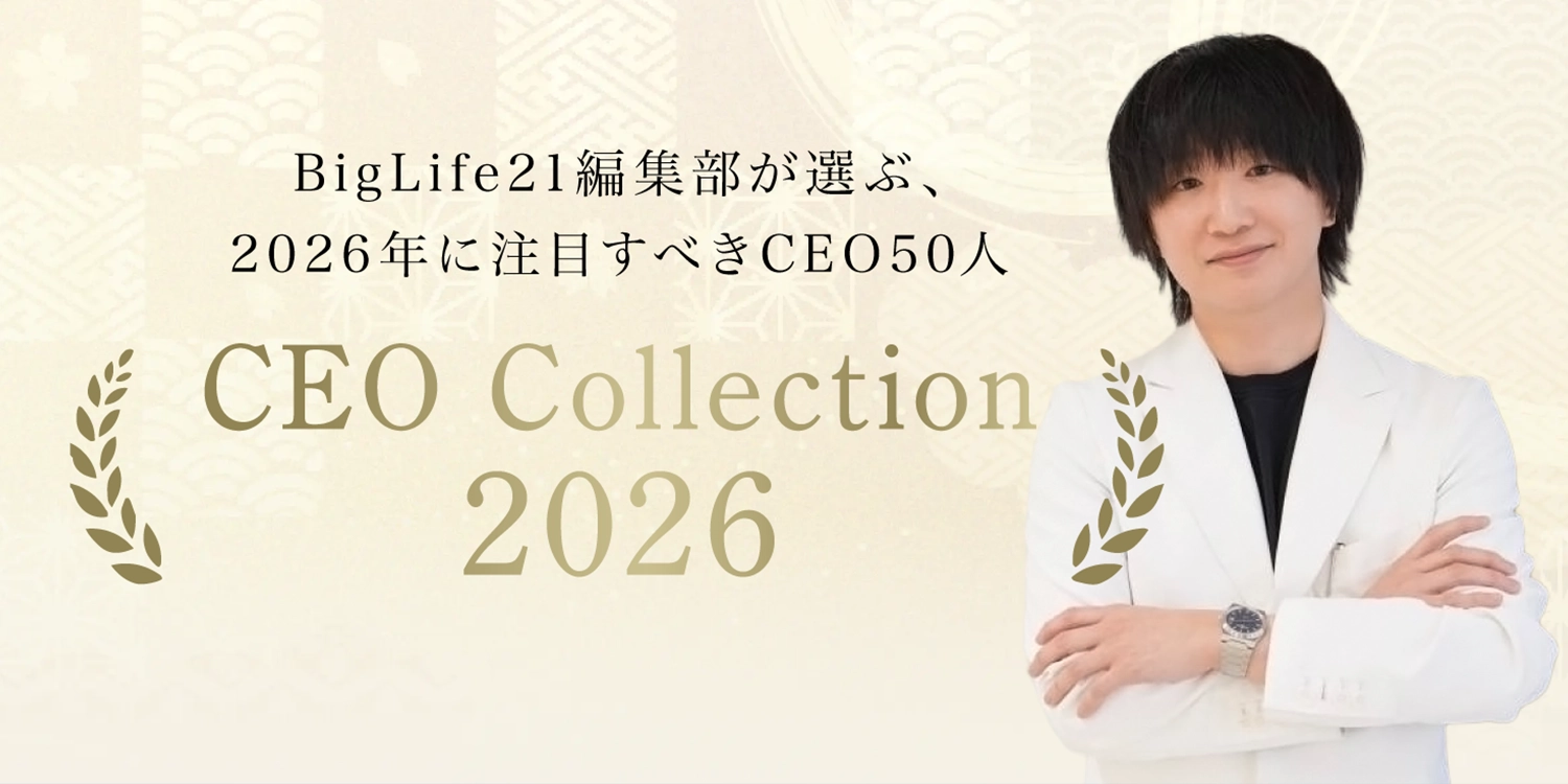 CEOコレクション2026