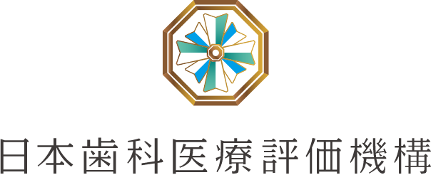 日本歯科医療評価機構